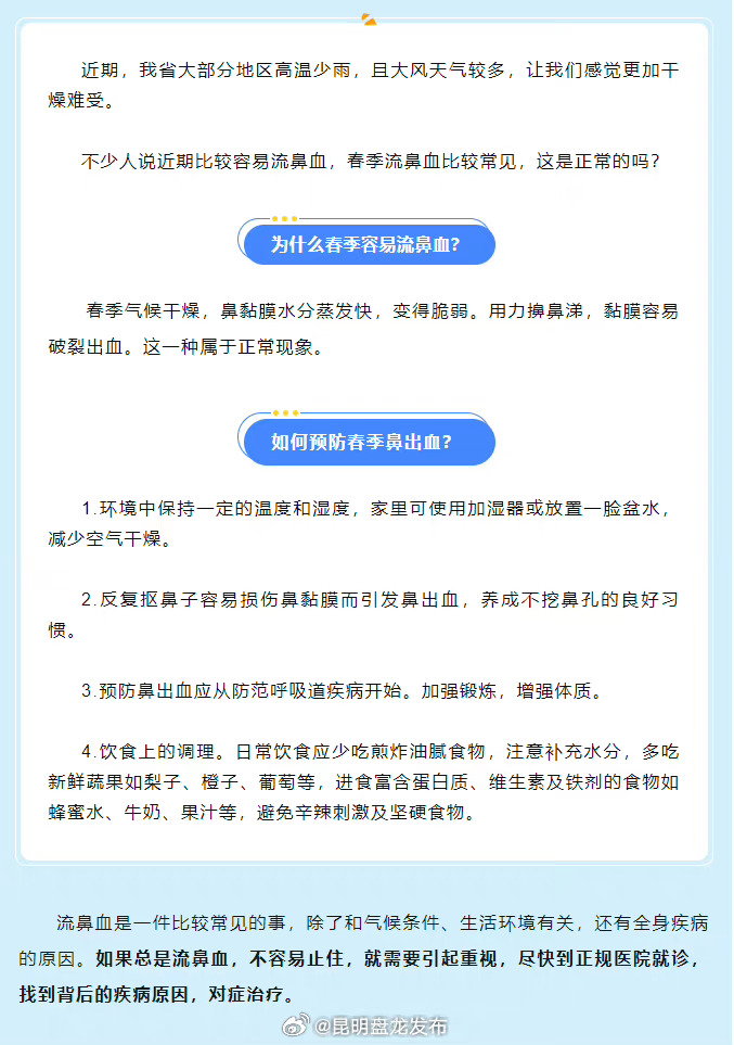 为什么最近总是流鼻血？