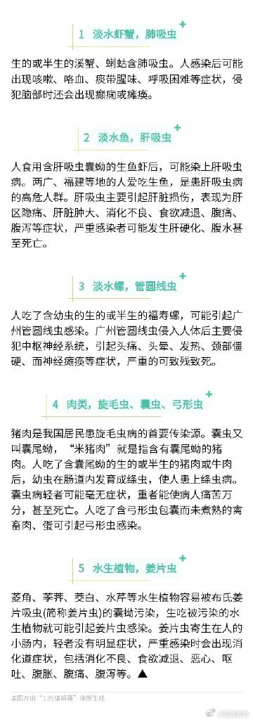 5种食物易含寄生虫