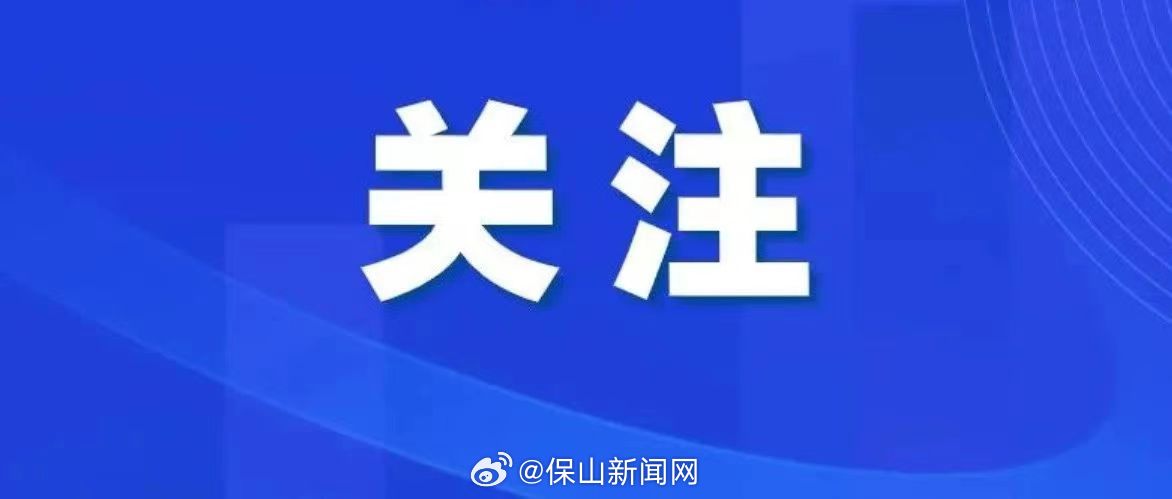 3月25日起，保山青华海国家湿地公园（西湖）恢复正常开放
