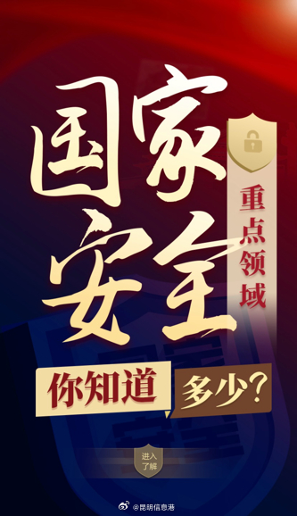 昆明信息港微博