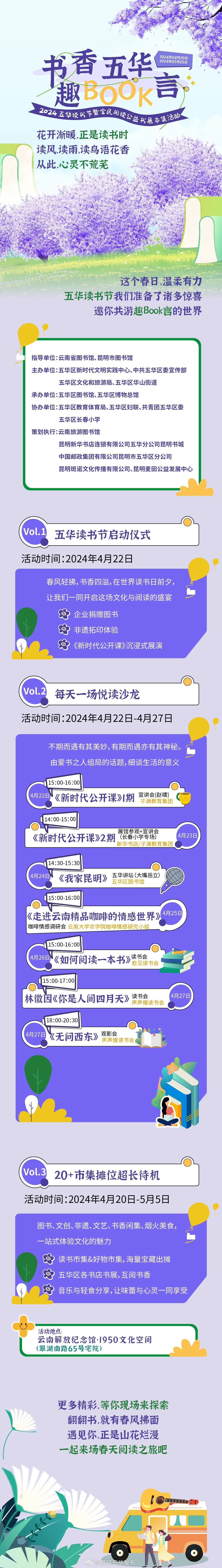 2024年五华读书节暨全民阅读公益书展市集活动等你来