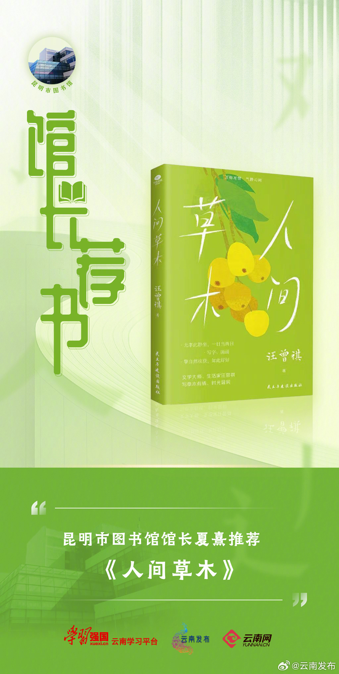 馆长荐书之《人间草木》
