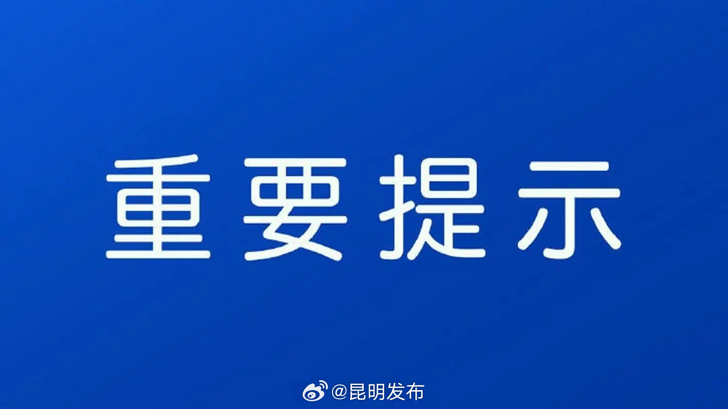 咨询电话公布！2024年昆明主城区小学新生信息确认审核开启