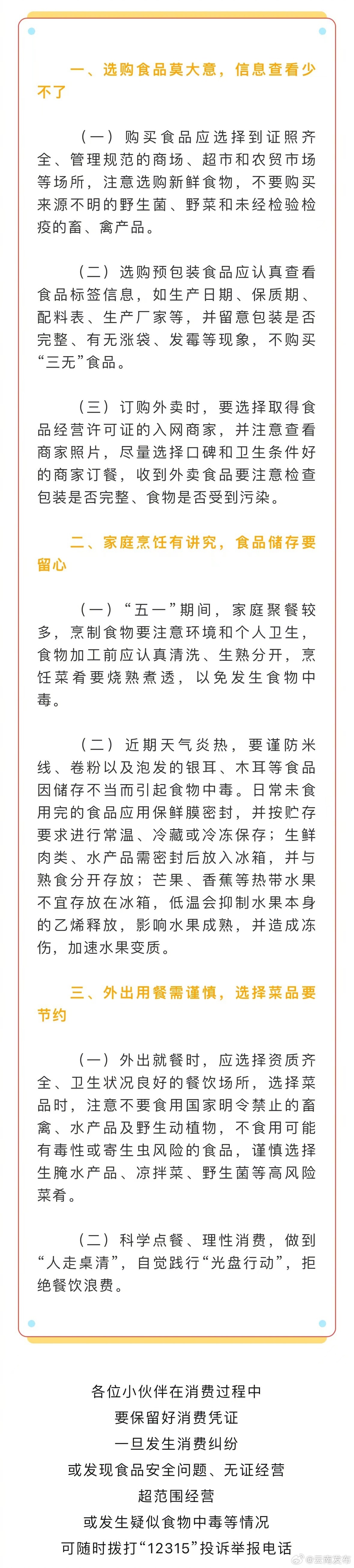 “五一”假期将至，这份饮食安全提示请查收！