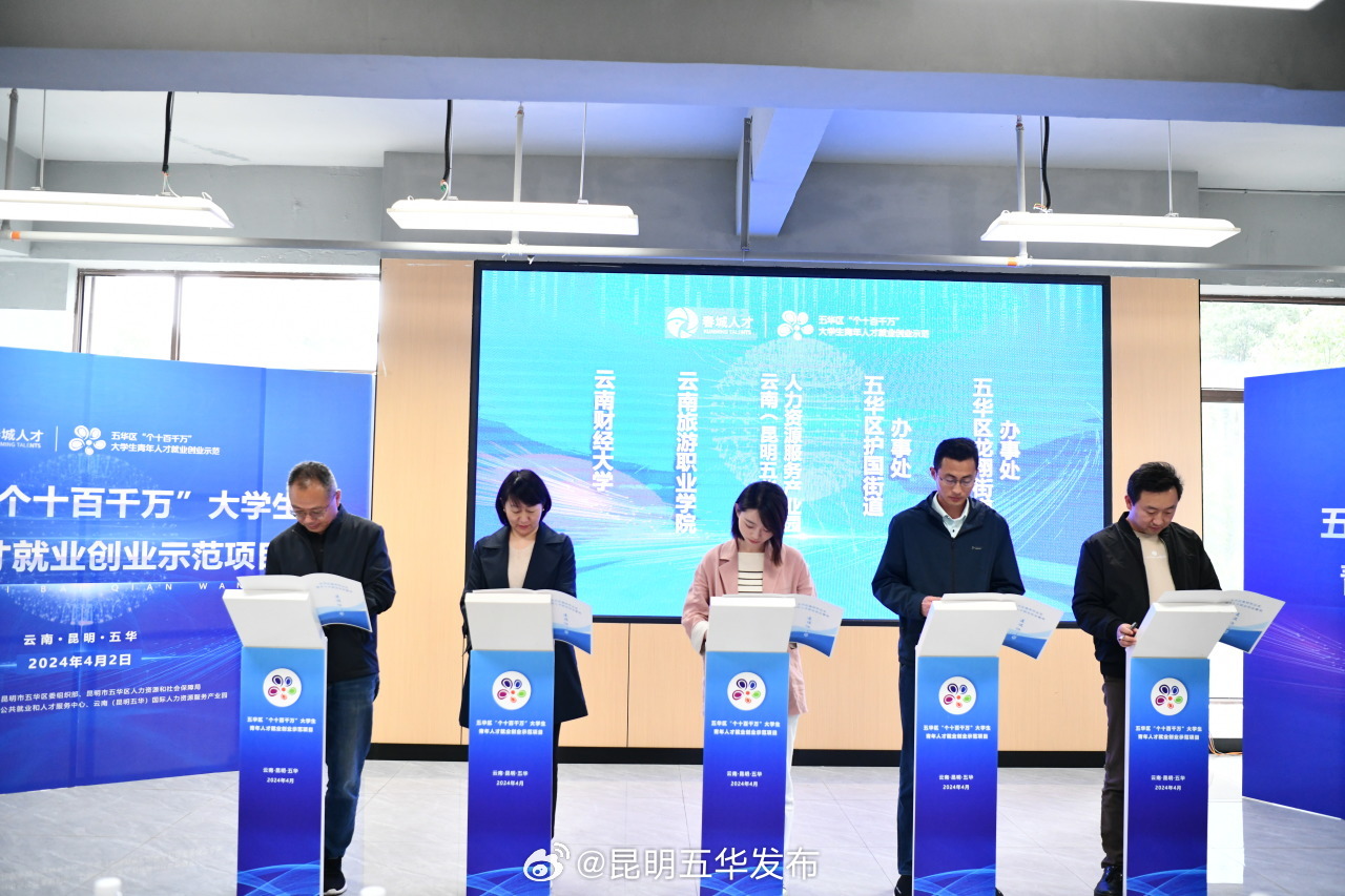 昆明五华发布