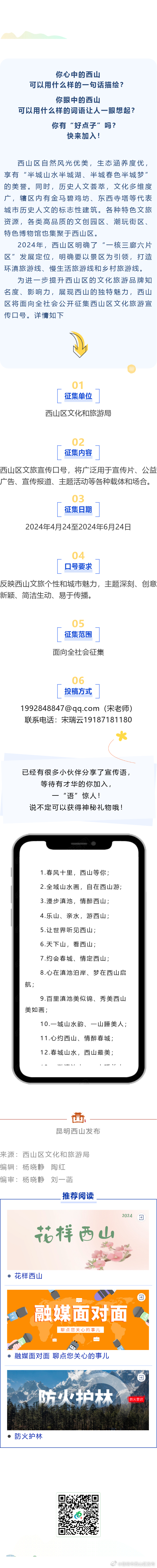 “千言万语”还差你！西山文旅宣传口号火热征集中