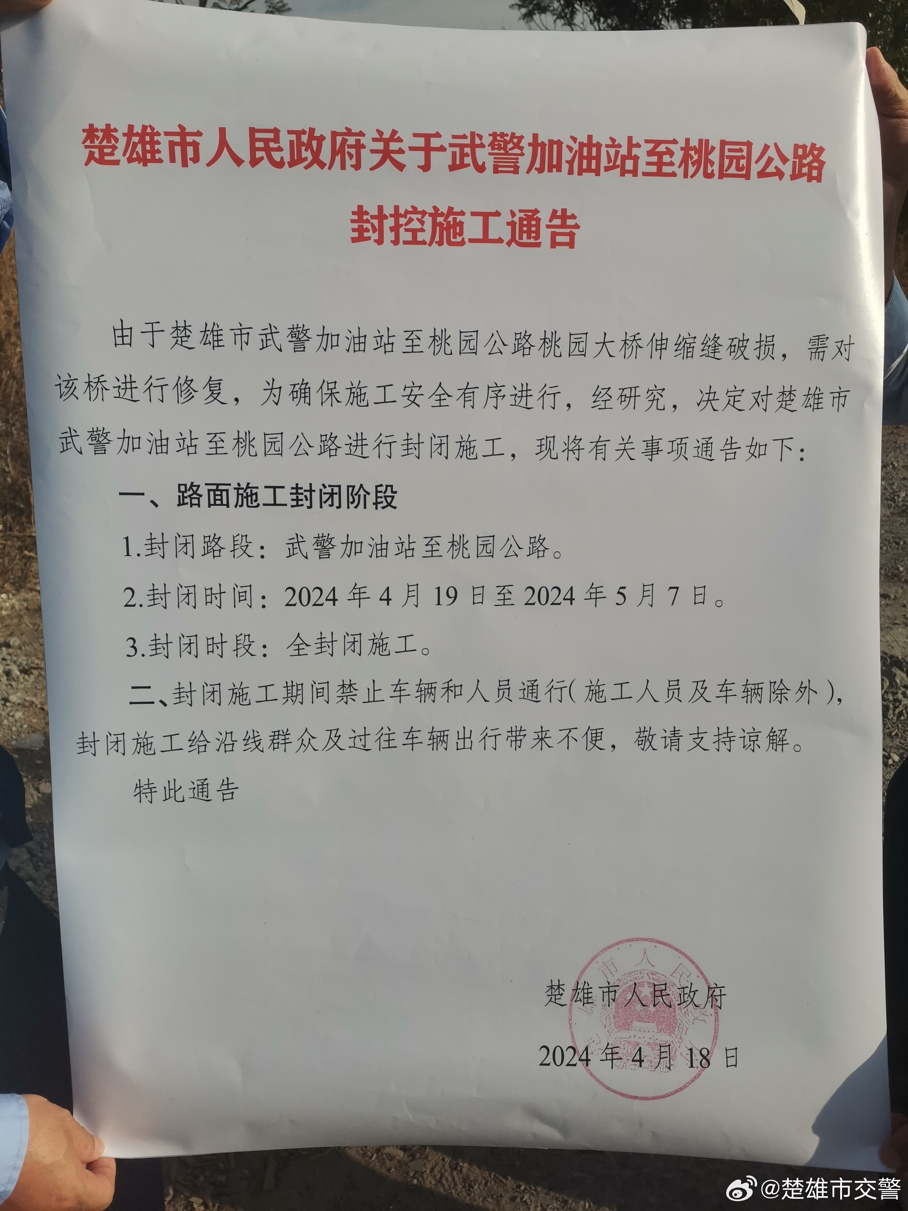 楚雄市交警