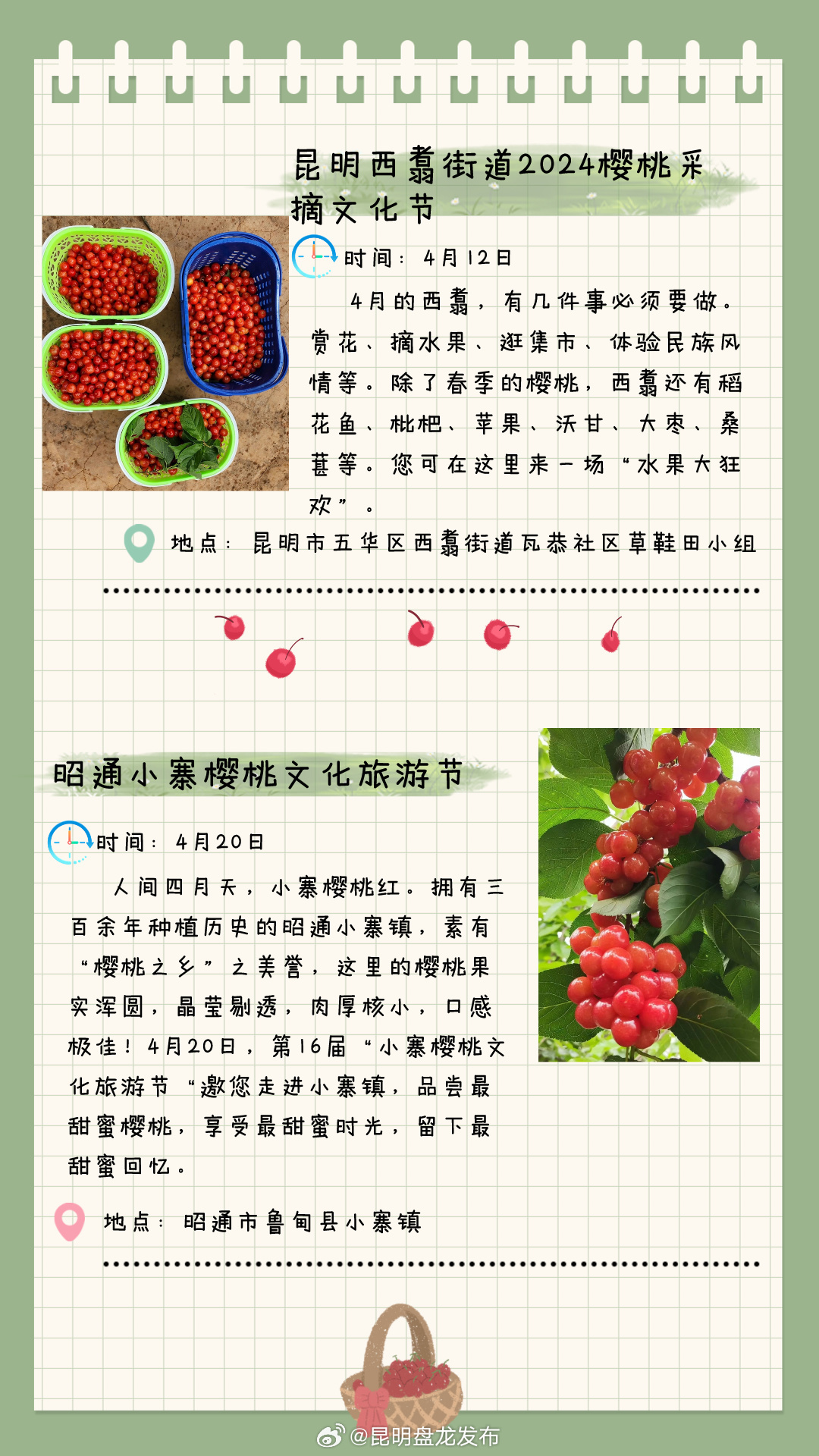 昆明盘龙发布
