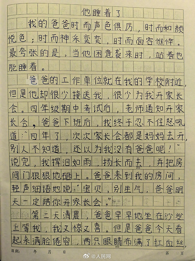 女儿将家长会睡着的爸爸写进作文_http://www.mainten.cn_ycb_第1张