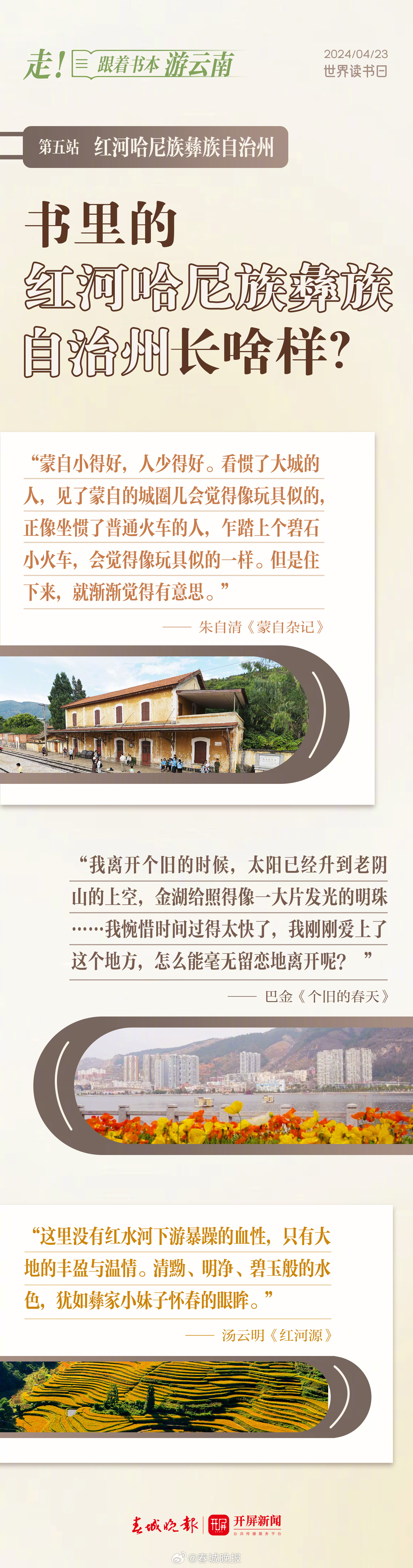 春城晚报