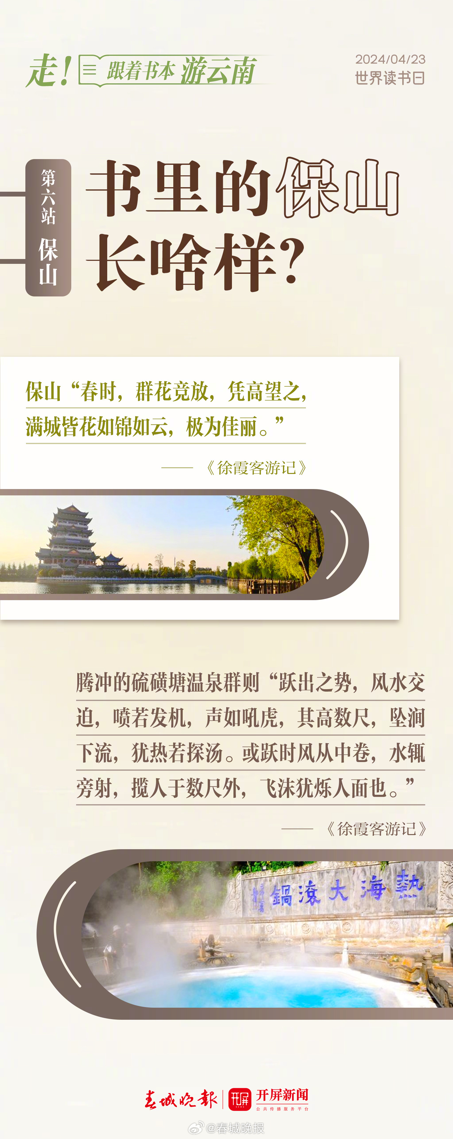 春城晚报