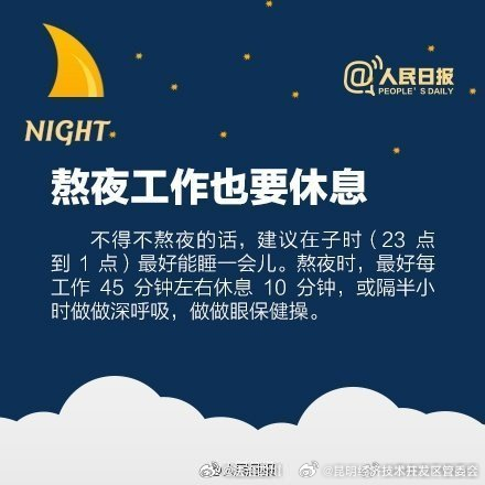 史上最全熬夜手册！教你把熬夜伤害降到最低_http://www.mainten.cn_ycb_第1张