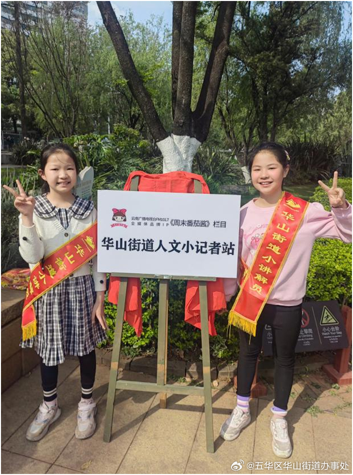 五华区华山街道办事处