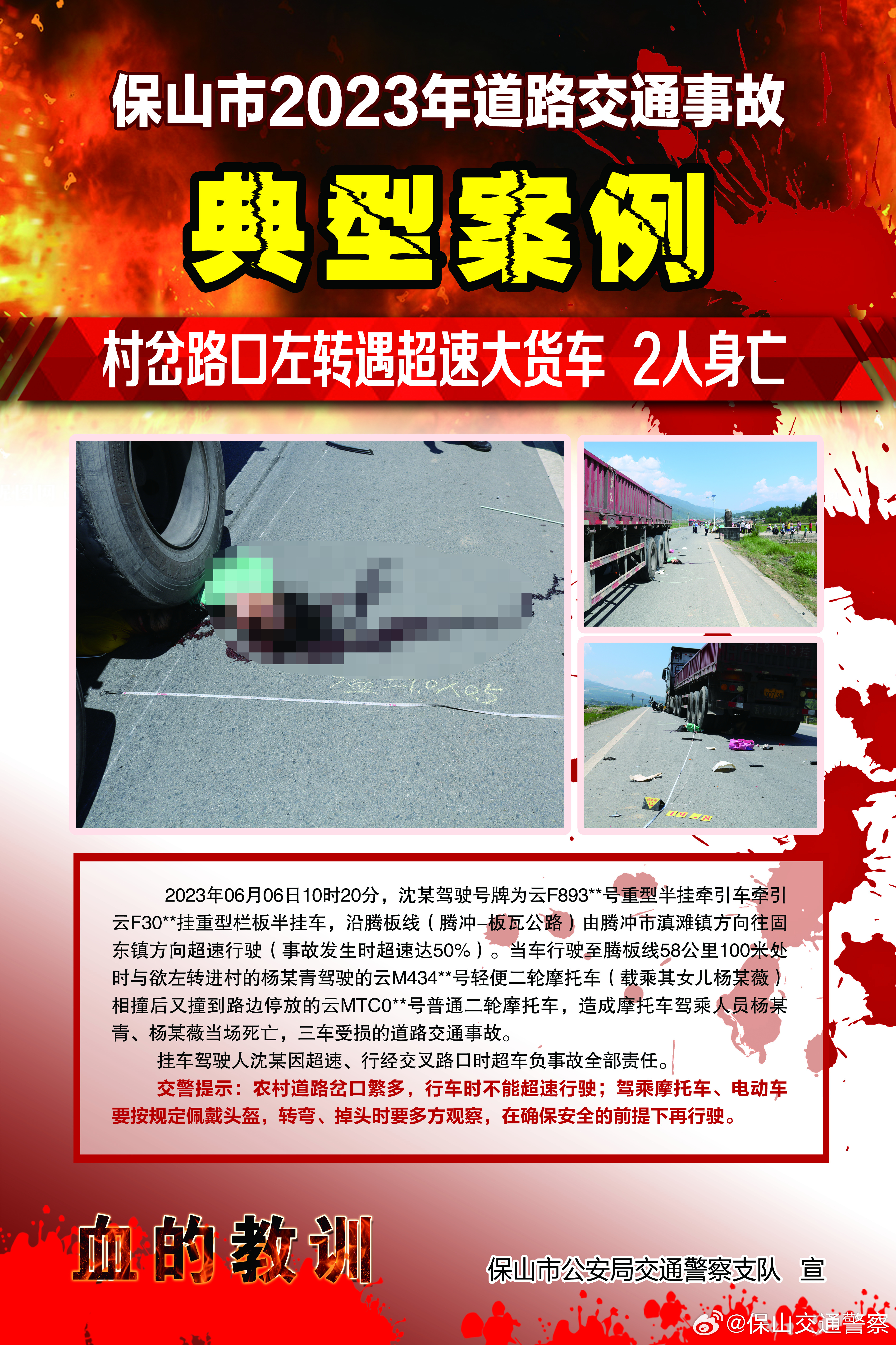 保山交通警察