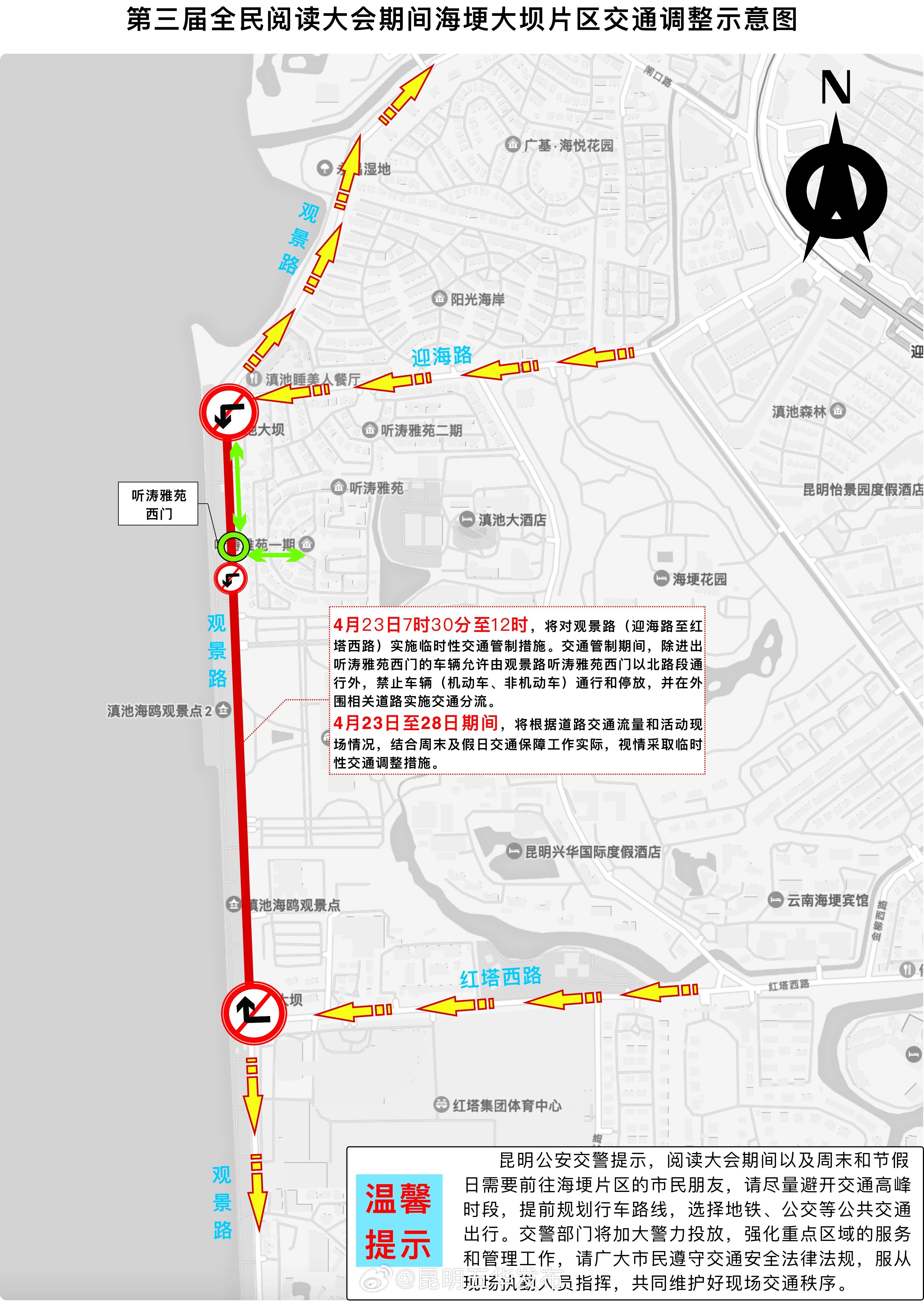 注意！23日起昆明这些路段将实施临时性交通管制