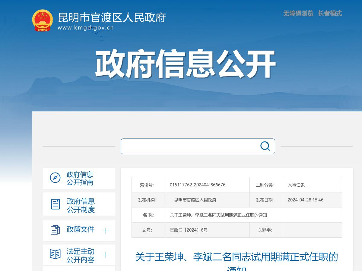 关于王荣坤、李斌二名同志试用期满正式任职的通知