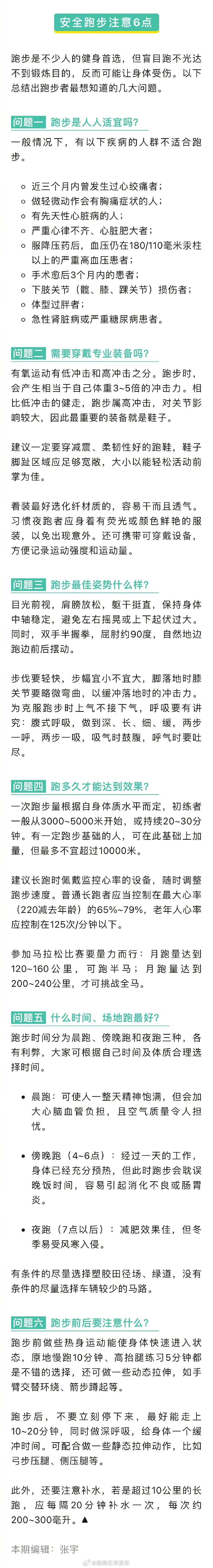 跑步坚持多久能达到锻炼效果_http://www.mainten.cn_ycb_第4张