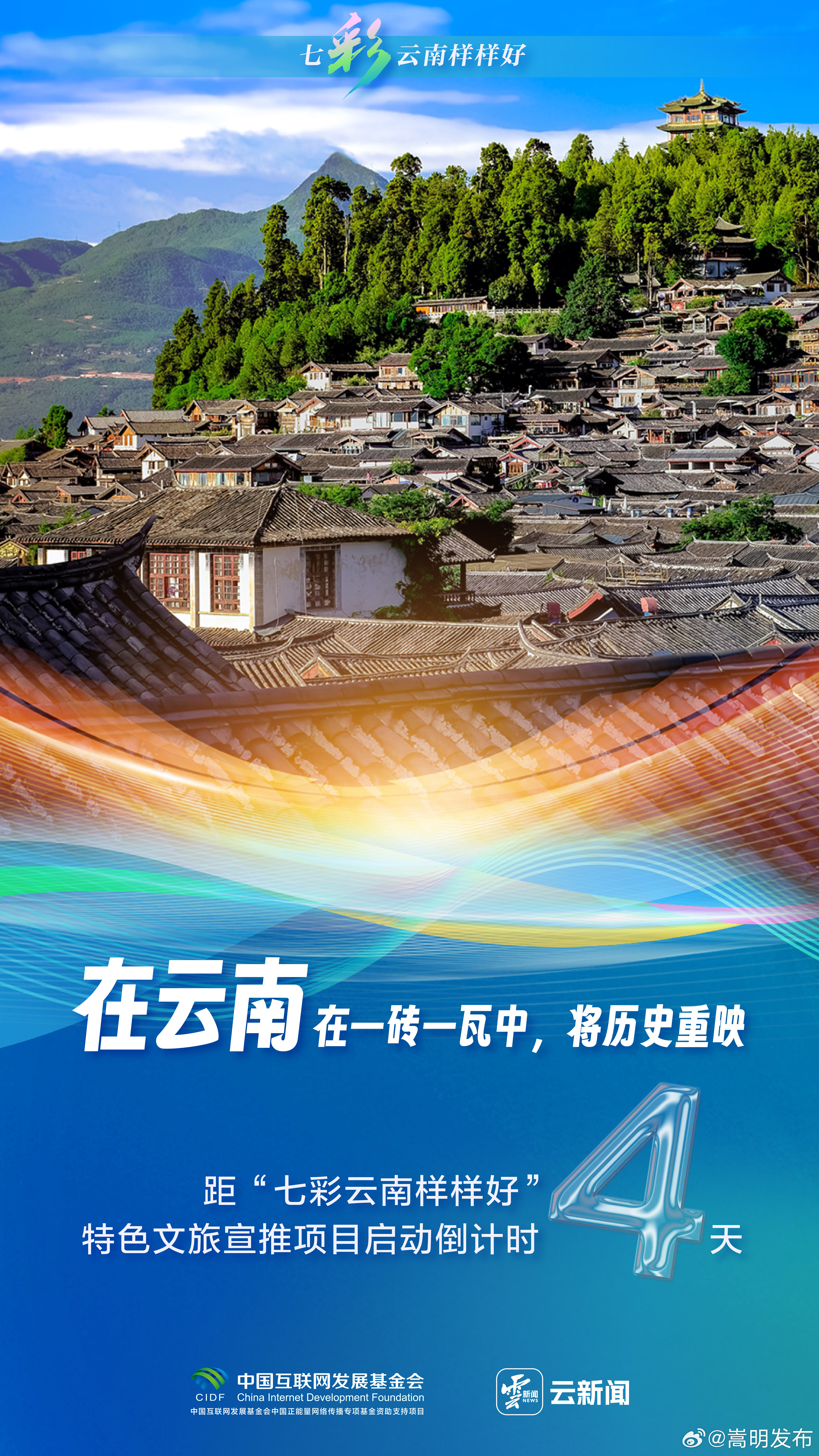七彩云南样样好丨倒计时4天！背上行囊，在云南一眼望千年