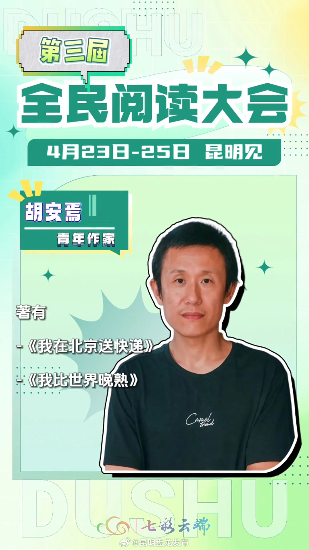 作家谈丨第三届全民阅读大会_http://www.mainten.cn_ycb_第1张
