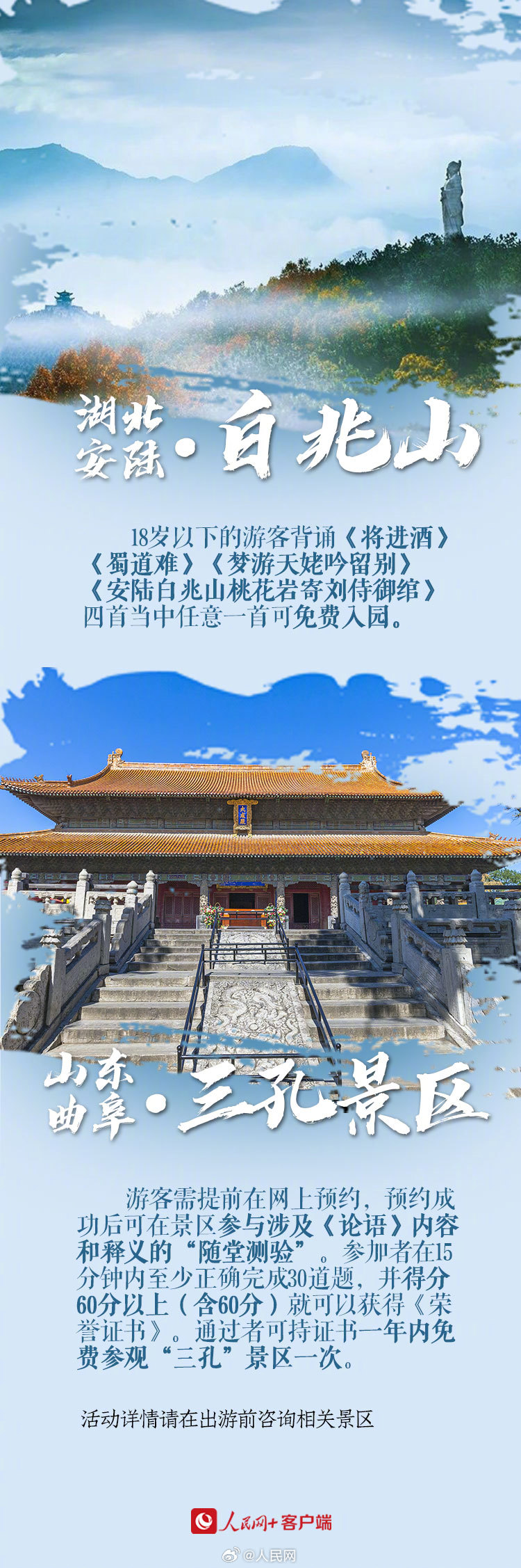 背诗词免门票实现知识变现，你能背到第几首？_http://www.mainten.cn_ycb_第6张