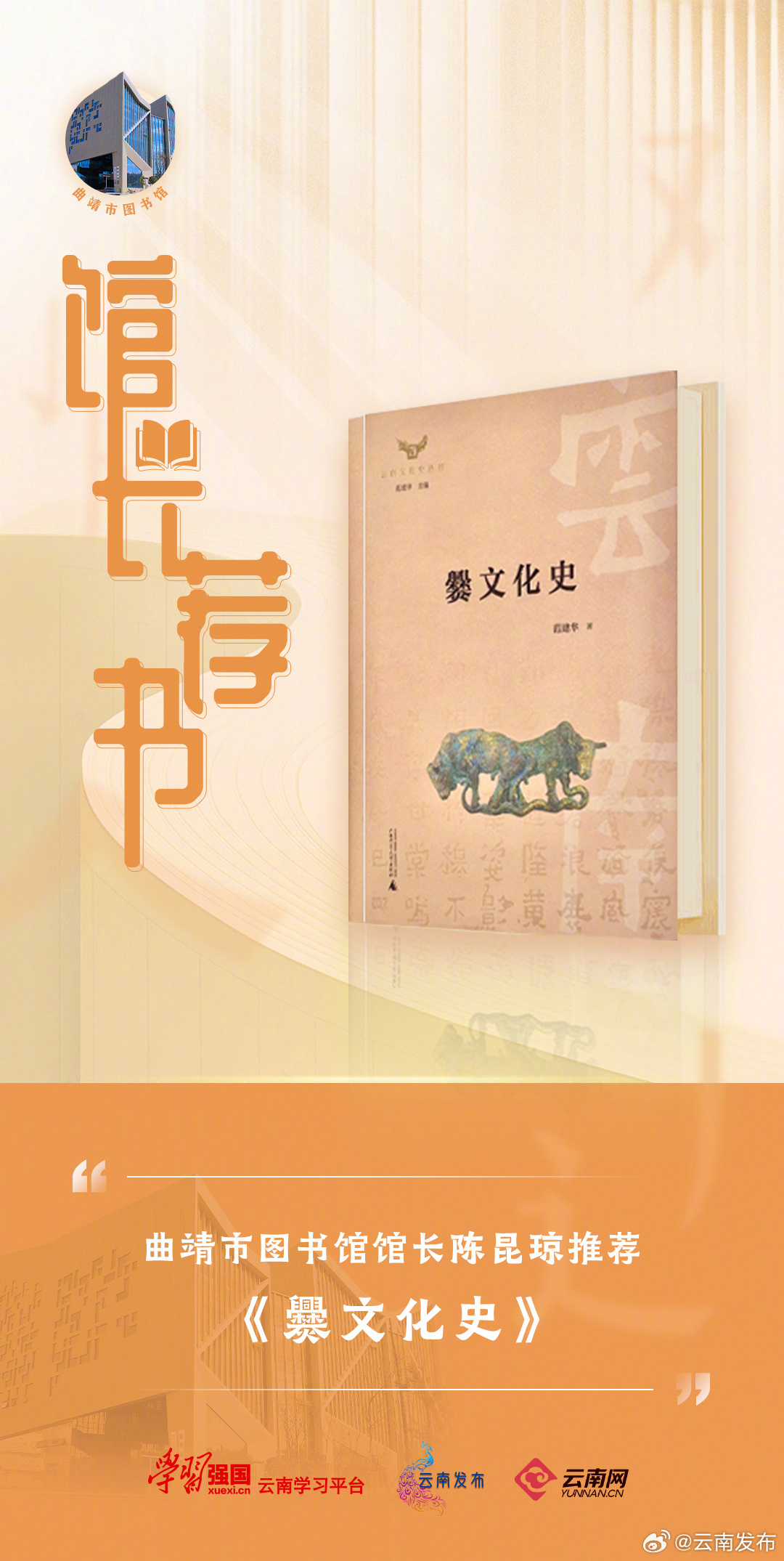 馆长荐书之《爨文化史》