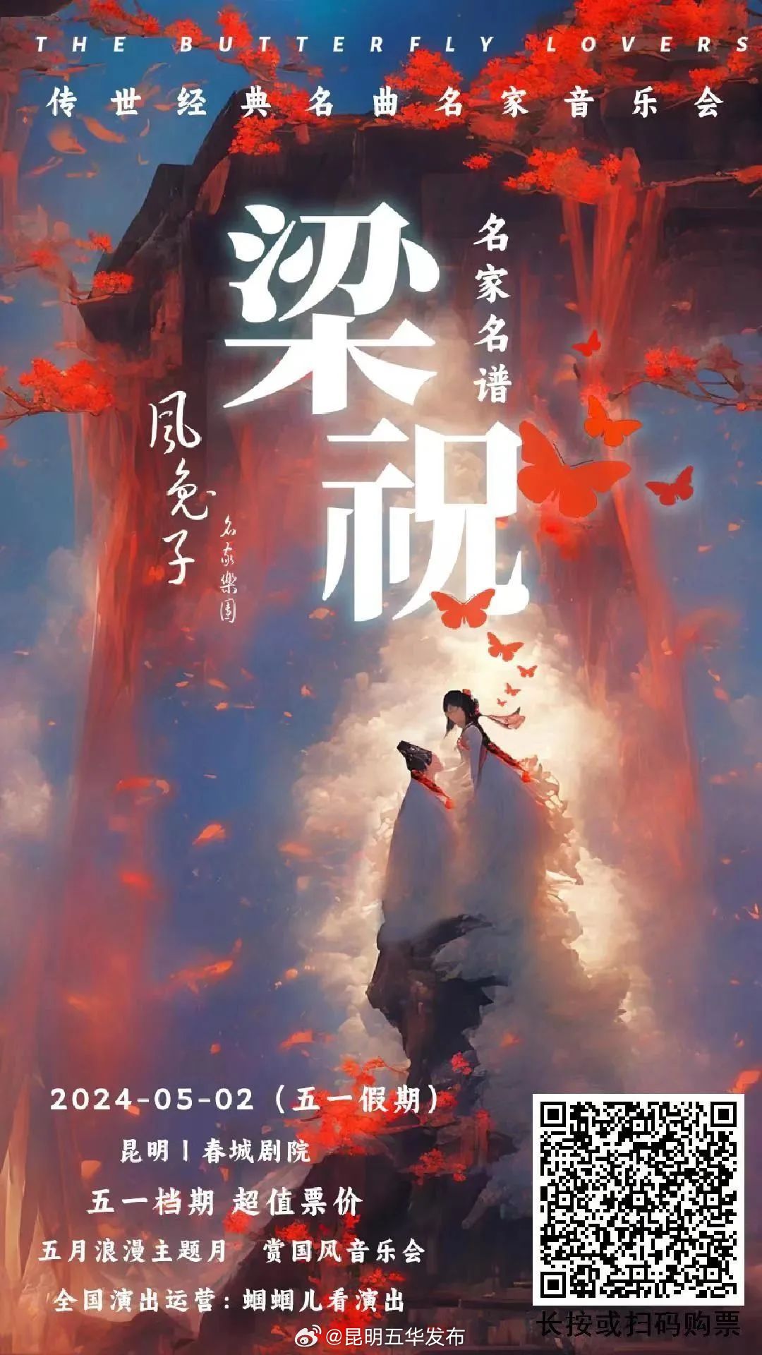 昆明五华发布
