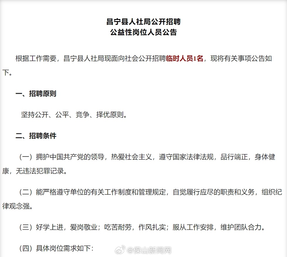 保山公益性岗位_http://www.mainten.cn_ycb_第1张