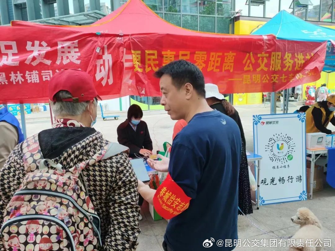 昆明公交集团有限责任公司