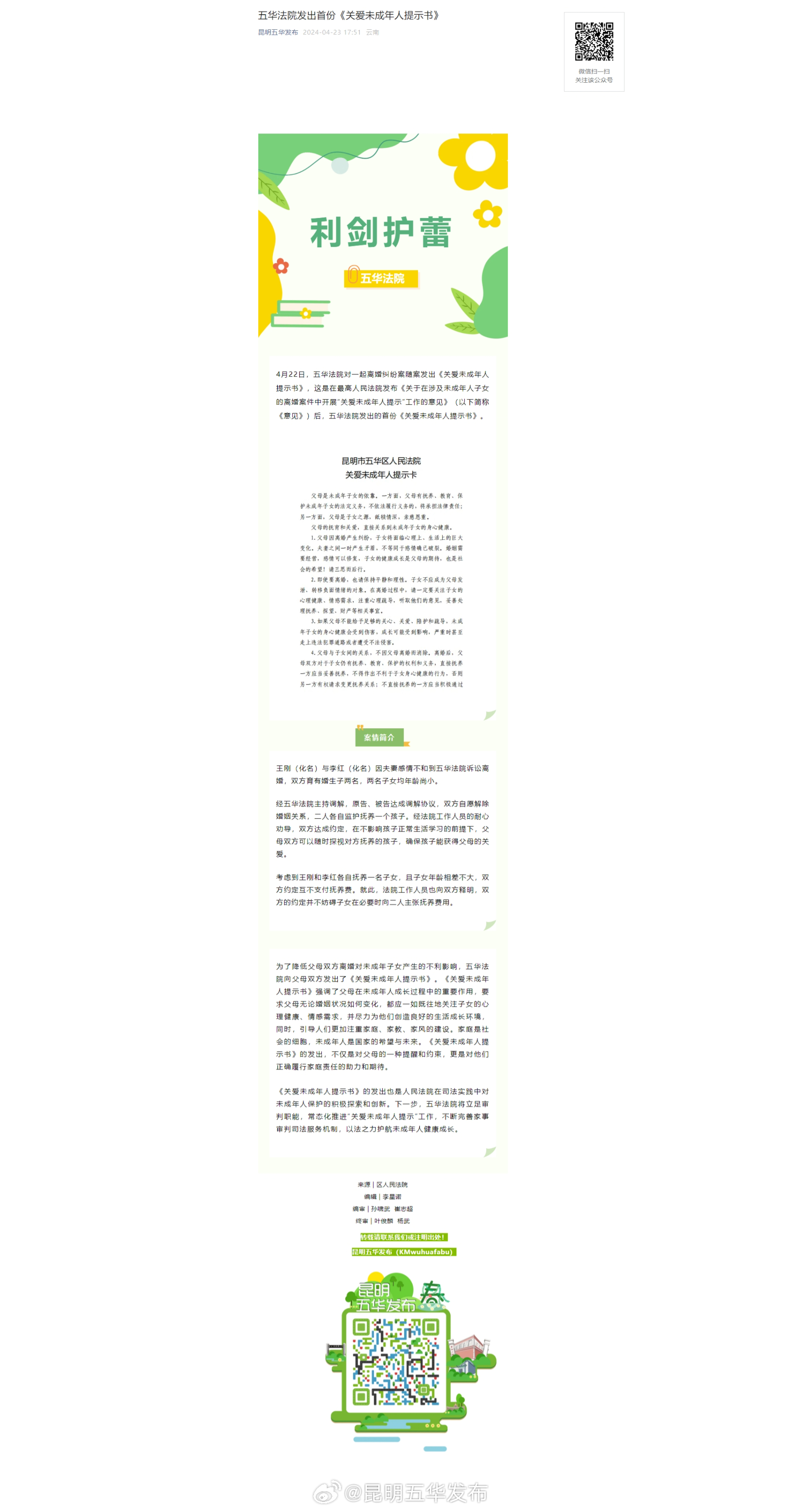 五华法院发出首份《关爱未成年人提示书》