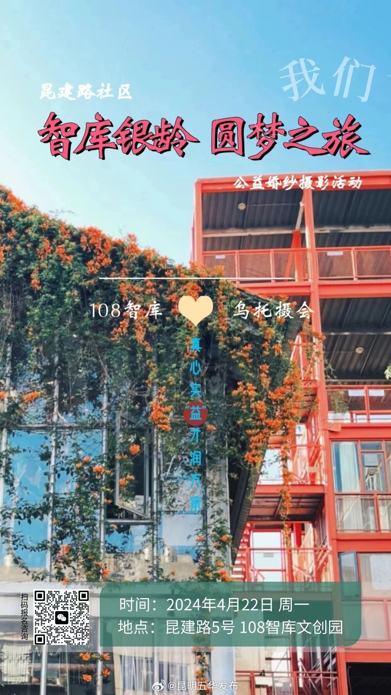 @老年夫妇，丰宁街道免费婚纱摄影活动正在报名中