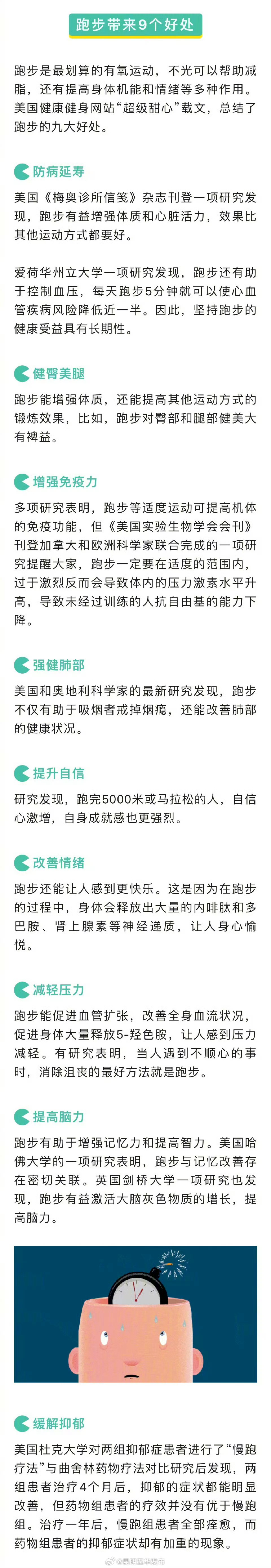 跑步坚持多久能达到锻炼效果_http://www.mainten.cn_ycb_第2张