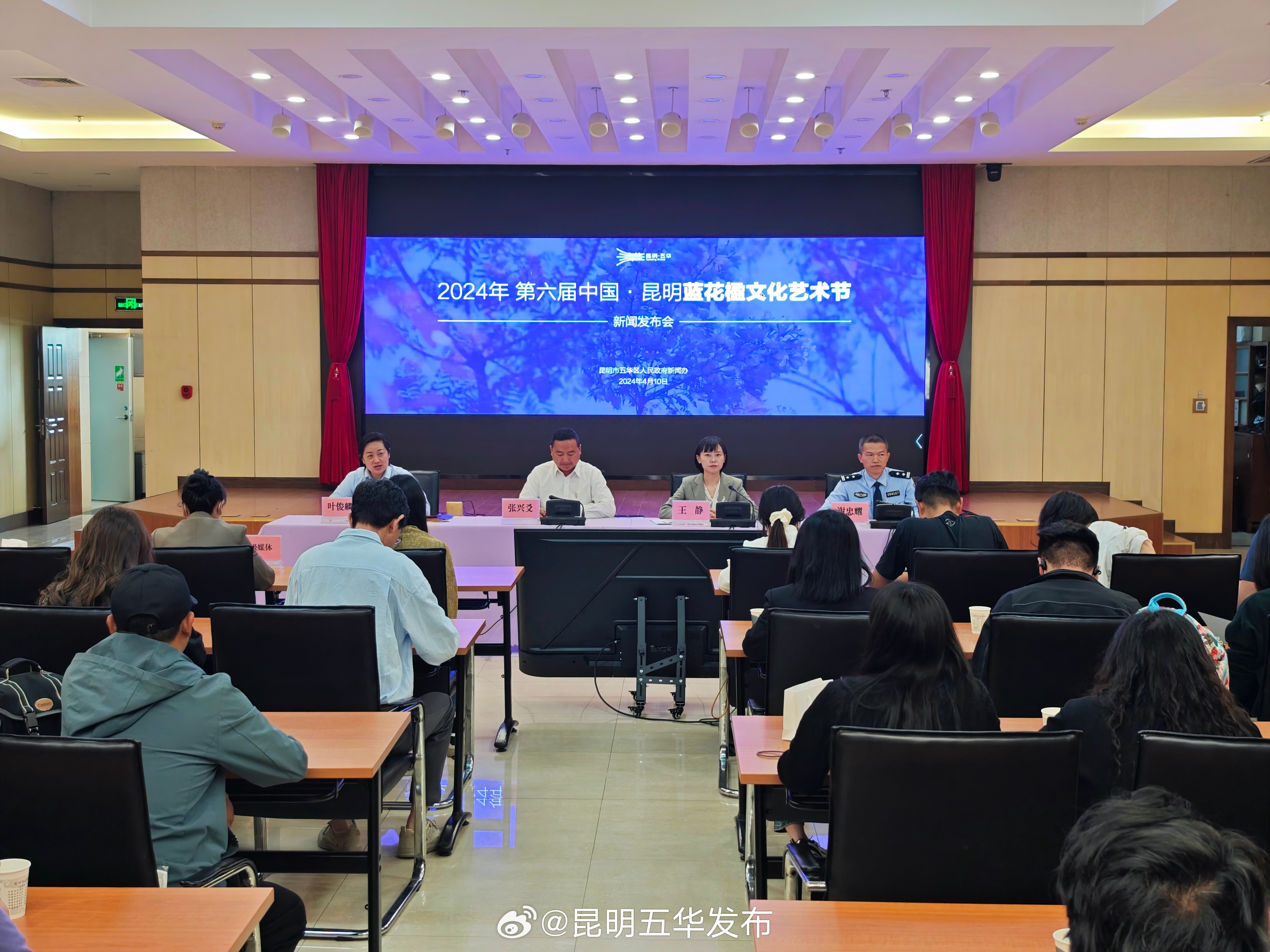 第六届中国·昆明蓝花楹文化艺术节新闻发布会