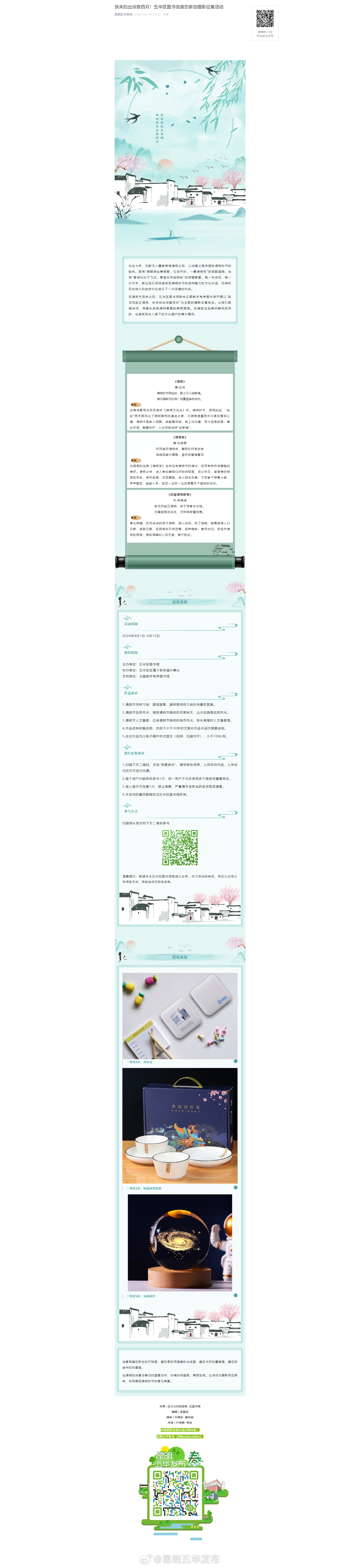 快来拍出诗意四月！五华区图书馆邀您参加摄影征集活动