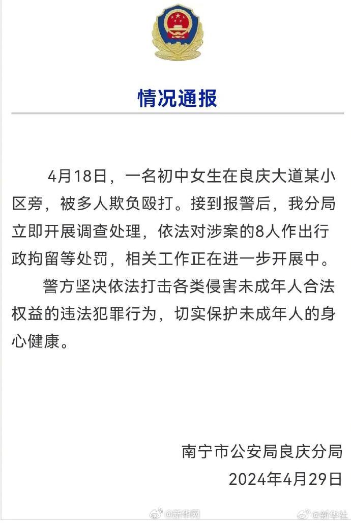 南宁中学生欺凌事件8人被给予行政拘留等处罚