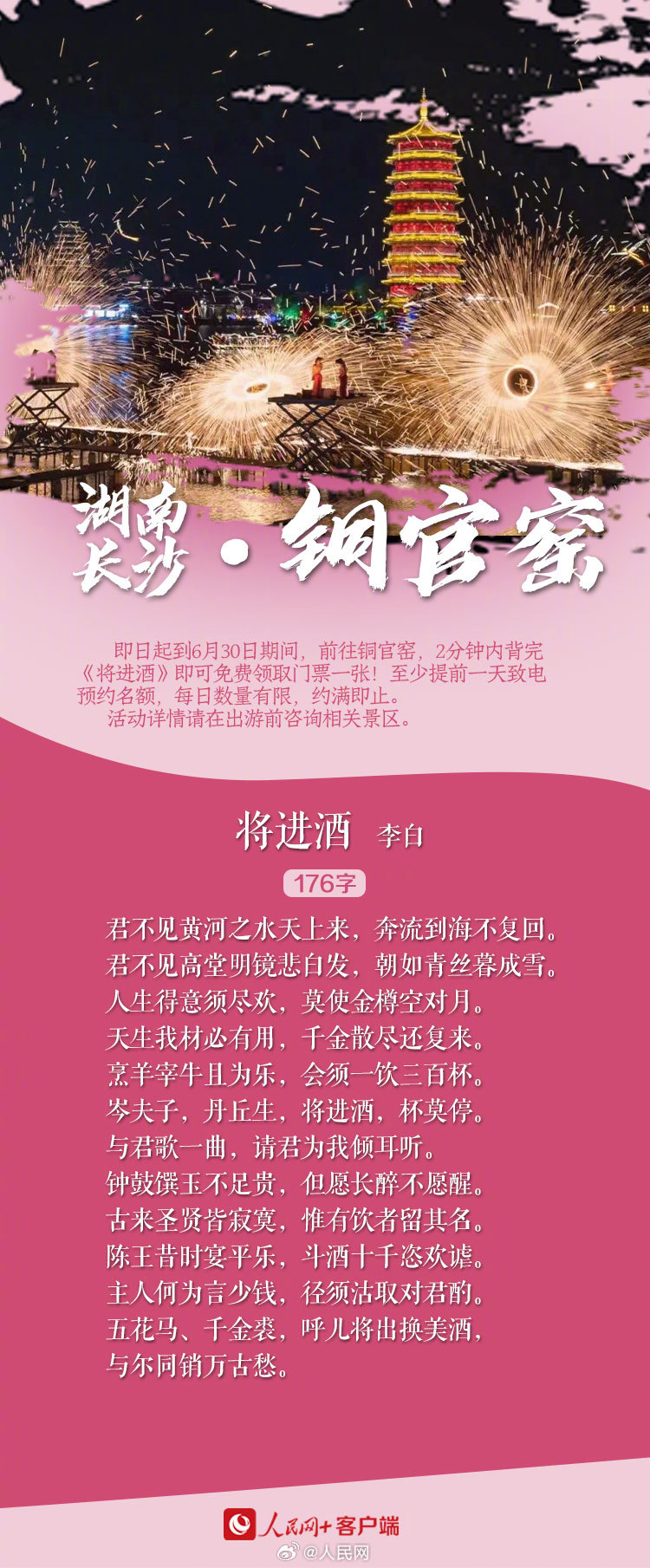 背诗词免门票实现知识变现，你能背到第几首？_http://www.mainten.cn_ycb_第1张