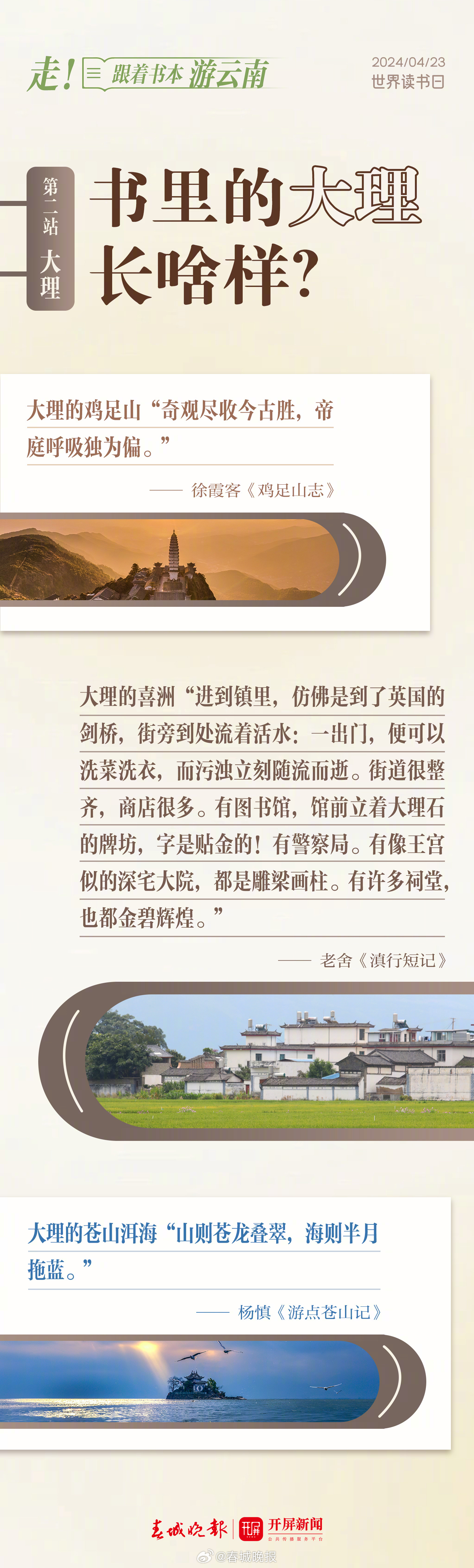 春城晚报