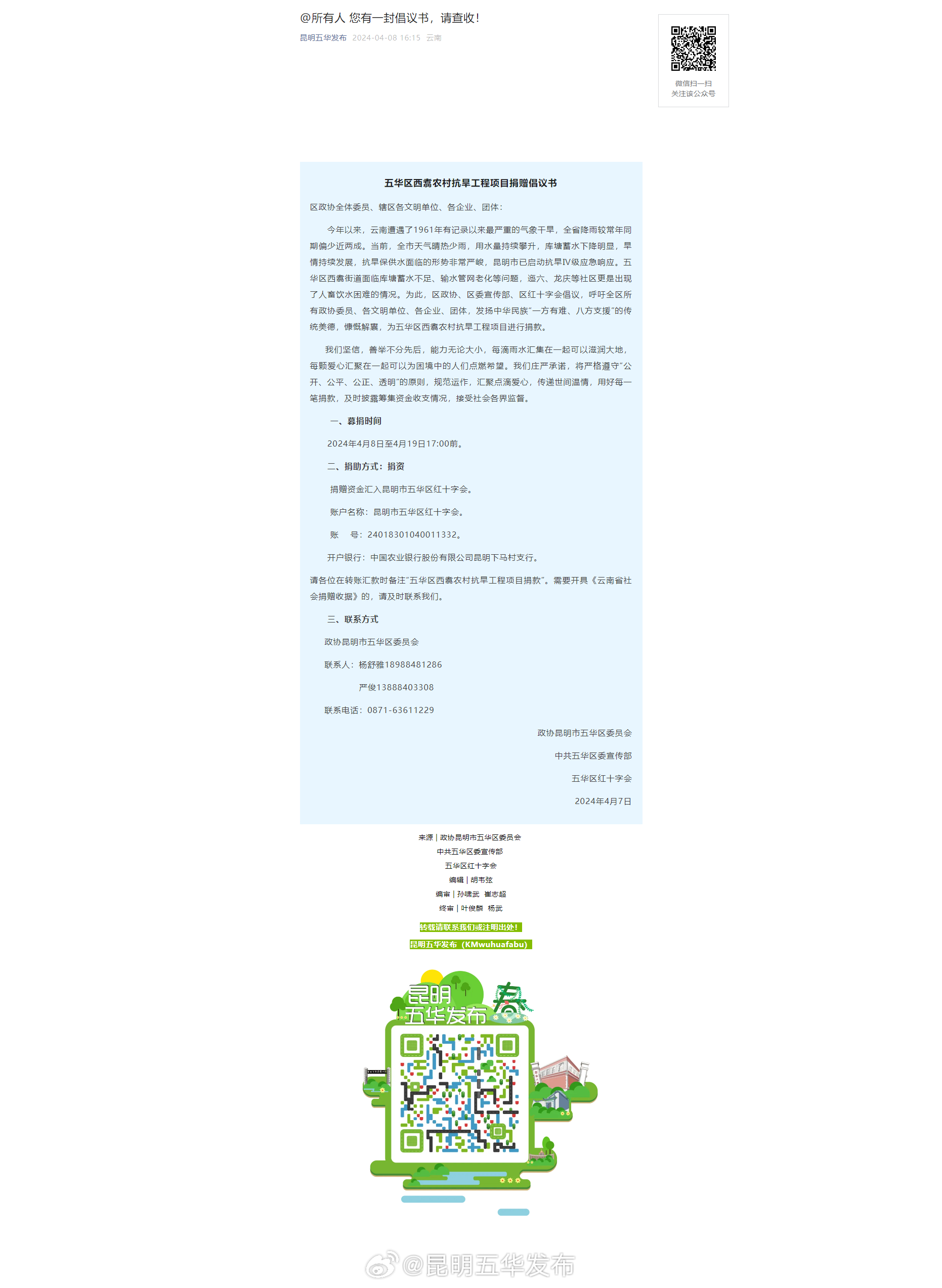 @所有人 您有一封倡议书，请查收！