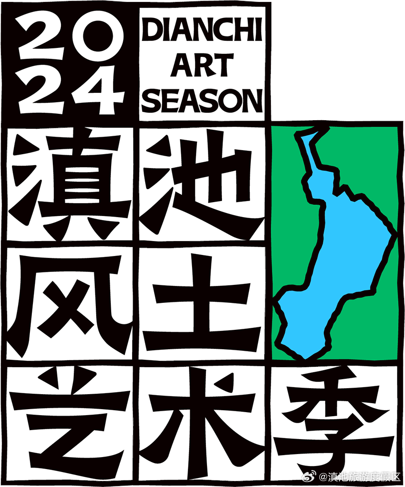 滇池旅游度假区