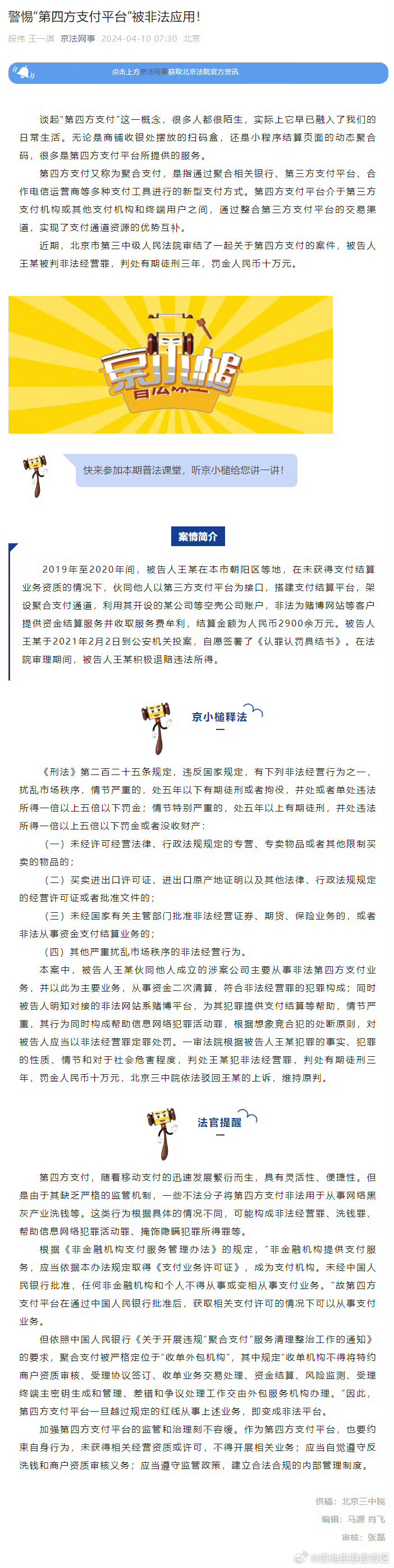 第四方支付平台可能在偷你的钱