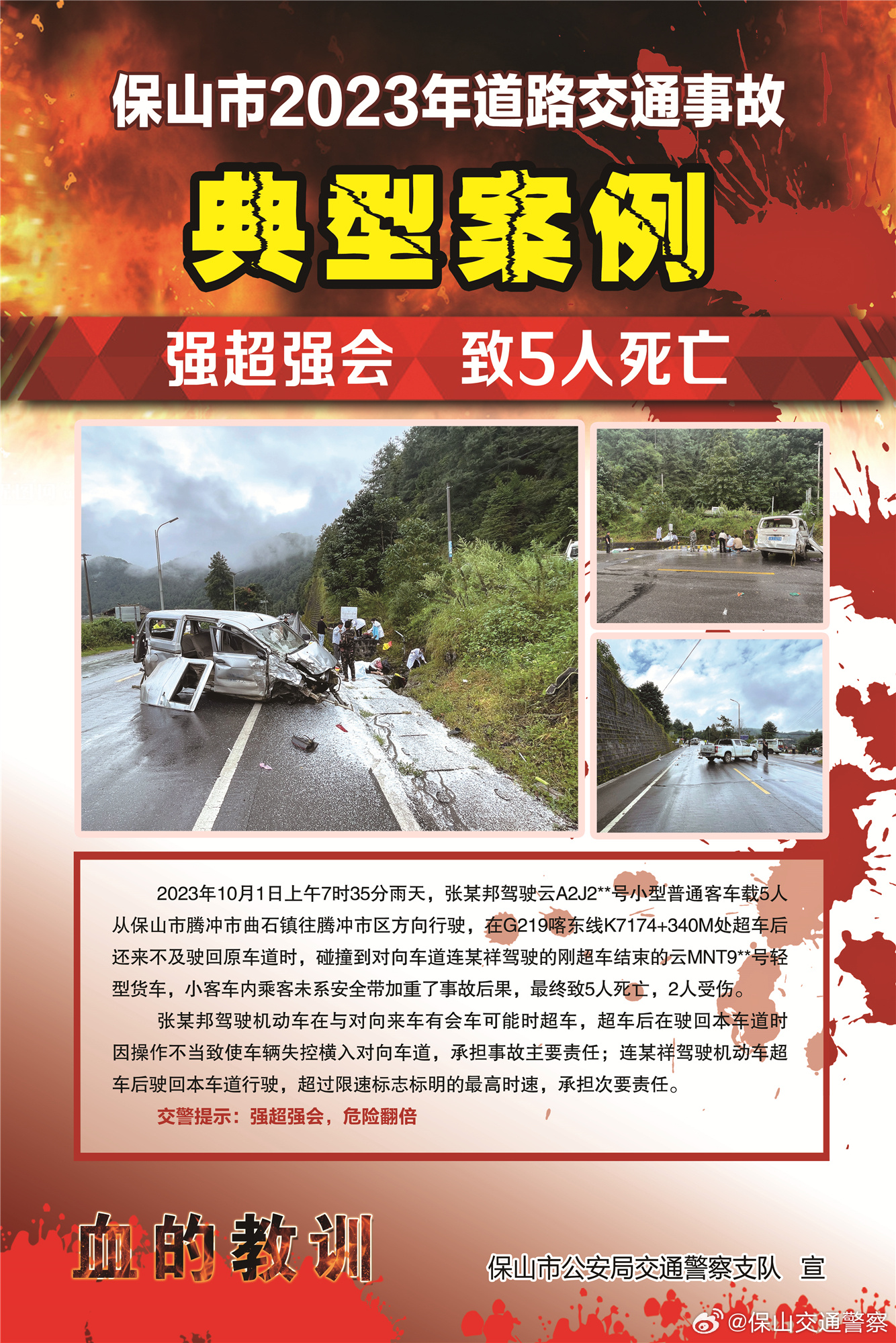 保山交通警察