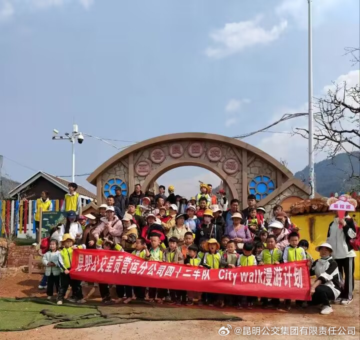 昆明公交集团有限责任公司