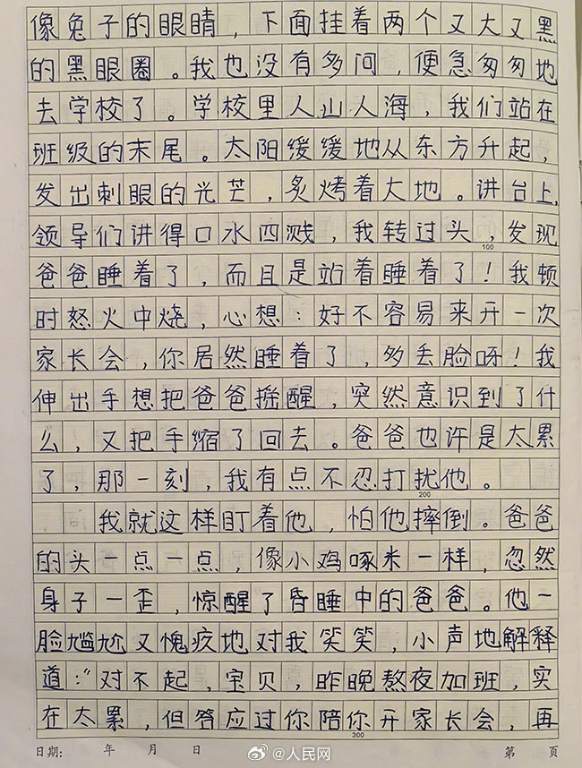 女儿将家长会睡着的爸爸写进作文_http://www.mainten.cn_ycb_第2张
