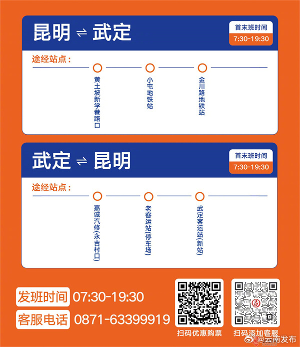 昆明—武定跨区班线公交化线路将于4月12日开通