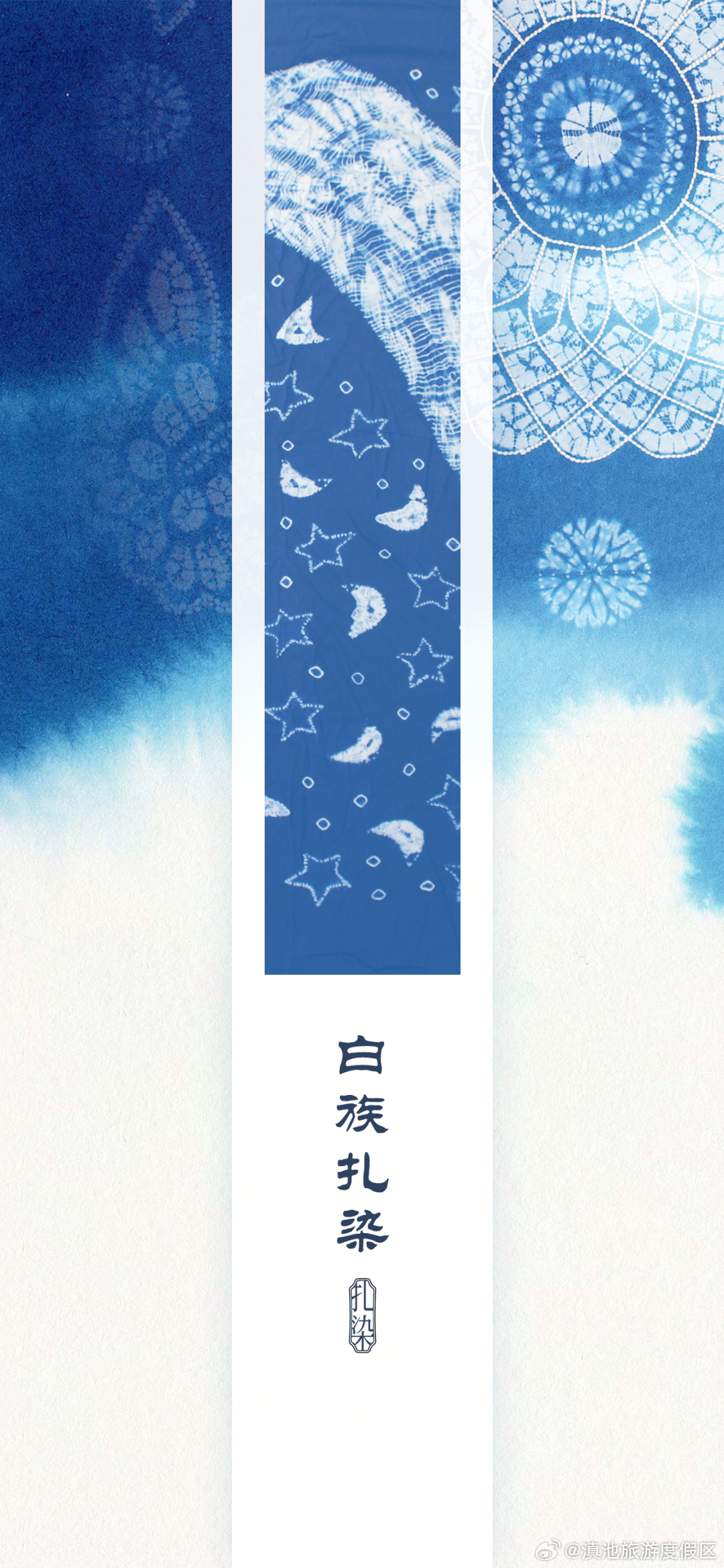 白族扎染——巧手扎锦绣,靛蓝染春秋