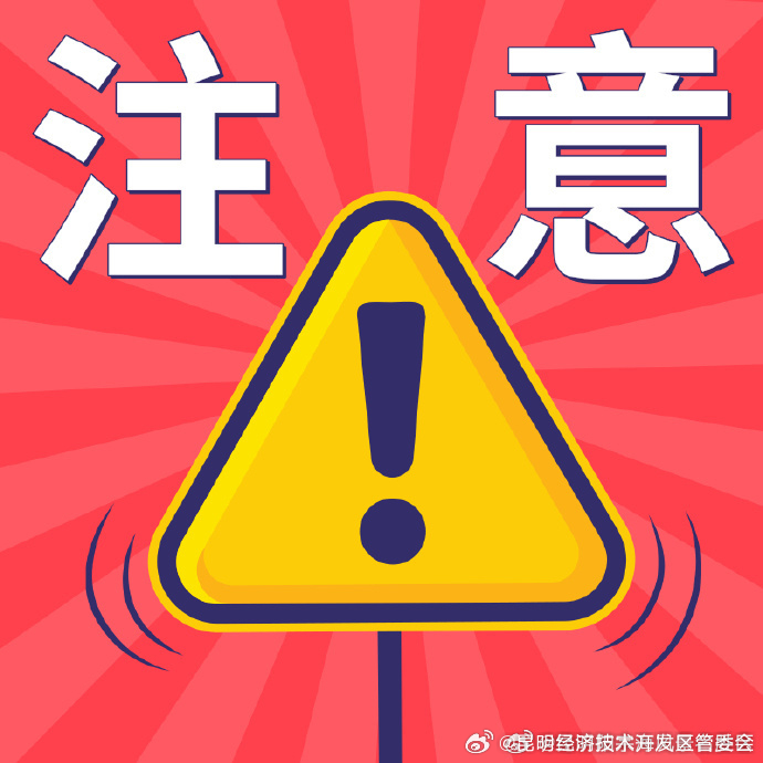 4月18日至19日 昆明四片区计划停水