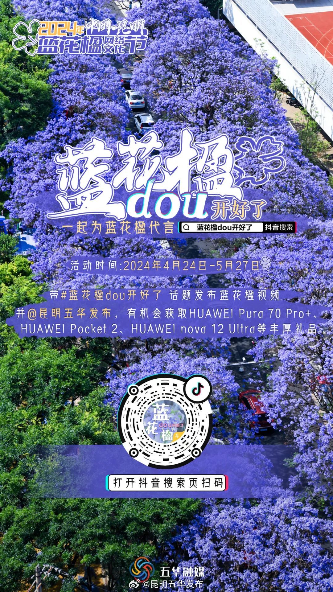 昆明五华发布