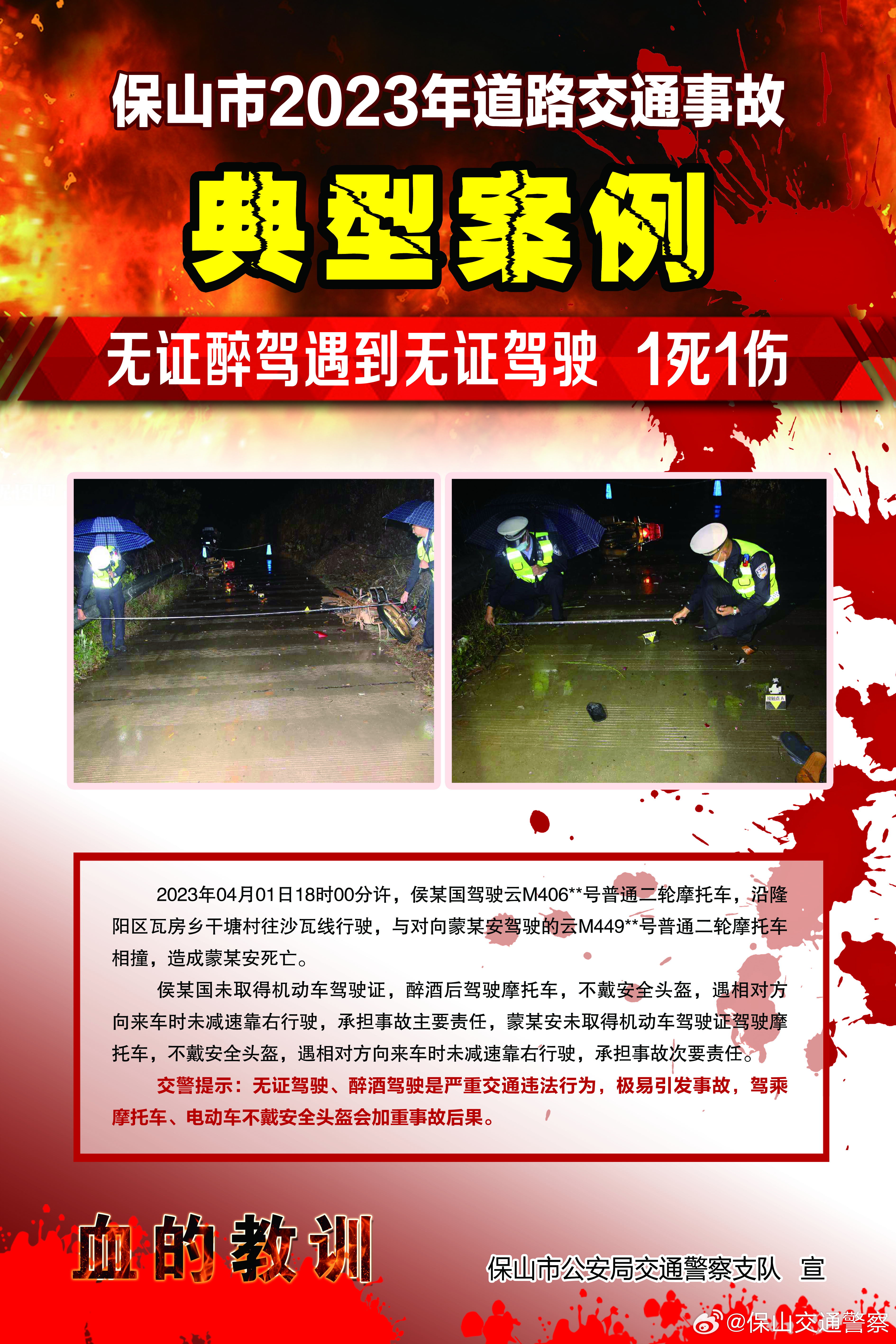 保山交通警察