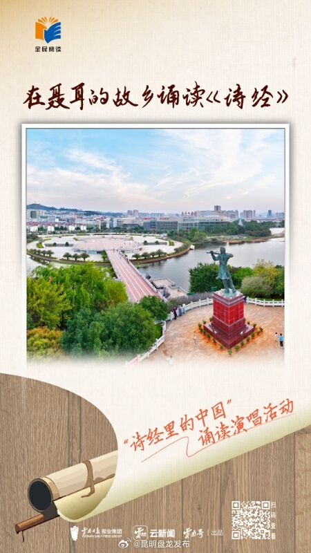 在聂耳的故乡吟唱《诗经·小雅·鹿鸣》_http://www.mainten.cn_ycb_第1张