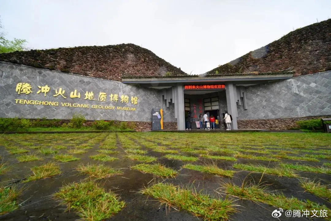 腾冲火山地质博物馆