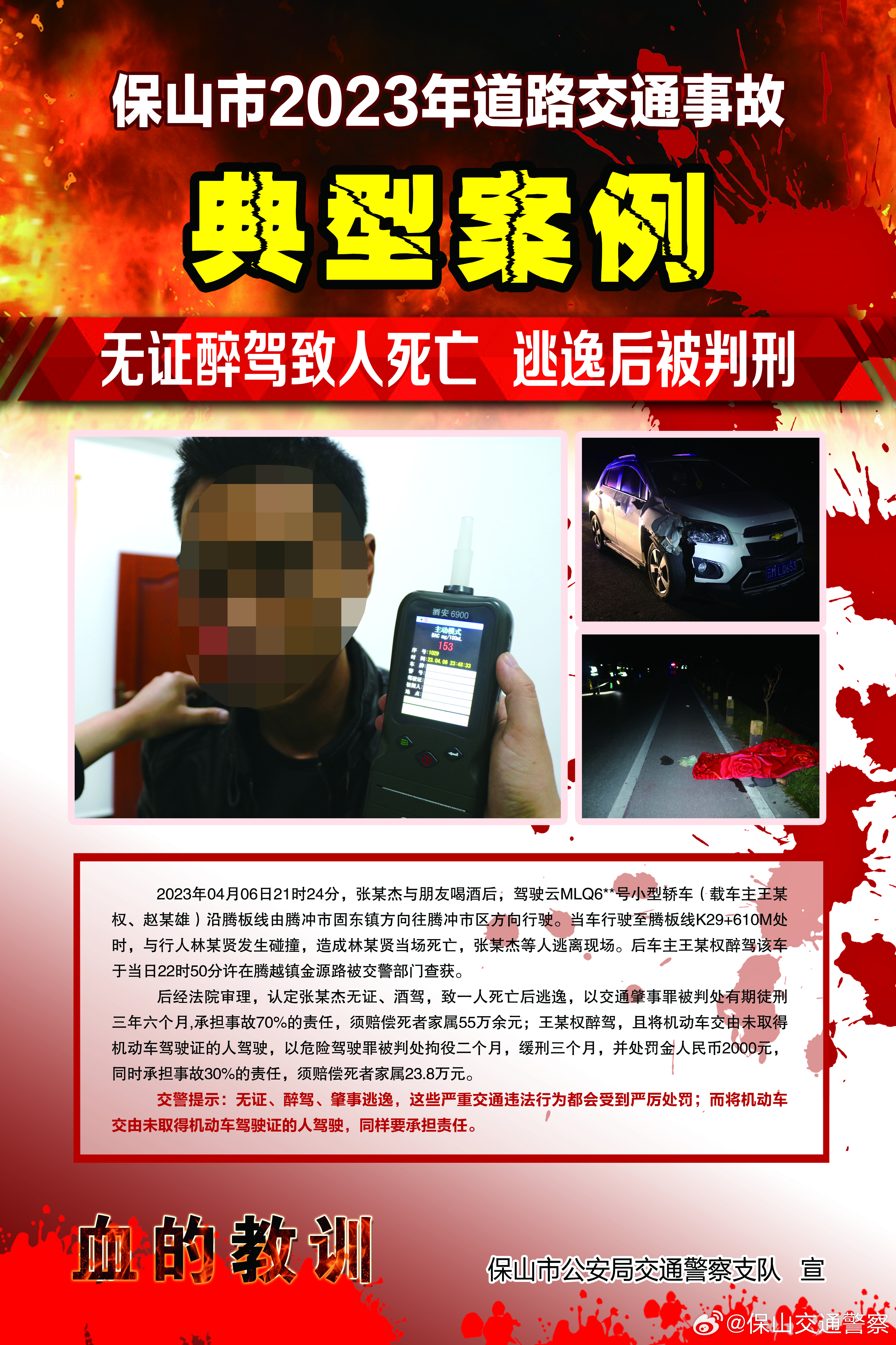保山交通警察